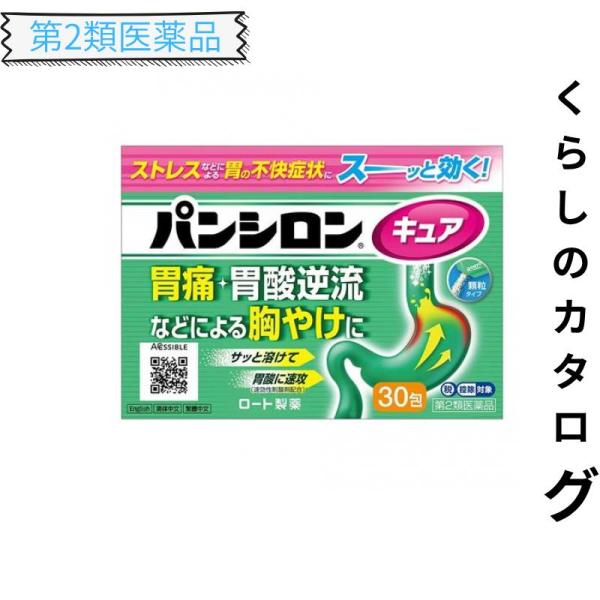 第２類医薬品 パンシロンキュアSP(顆粒) 30包 胃薬 胃痛 胃酸逆流 胸焼け 胃酸過多 吐き気 二日酔い 市販薬 (1個)