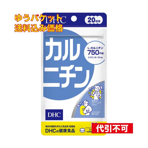 ゆうパケット）DHC　カルニチン　２０日 4511413404096