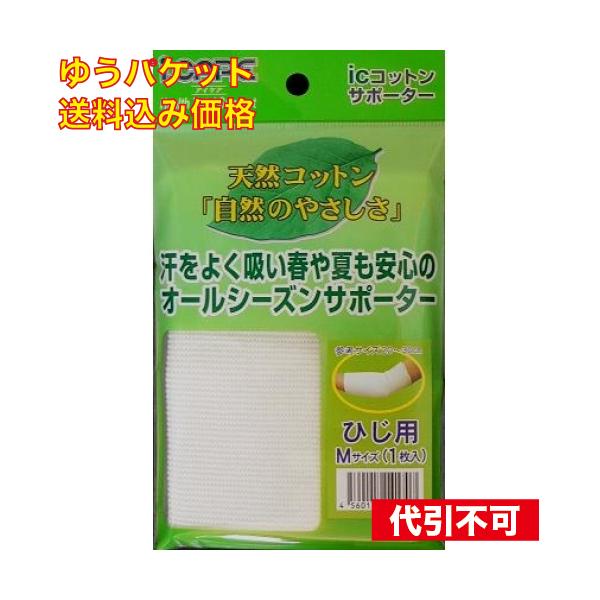 天然コットンを使用したお肌にやさしい薄型サポーター