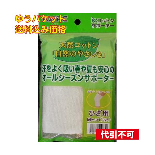 天然コットンを使用したお肌にやさしい薄型サポーター