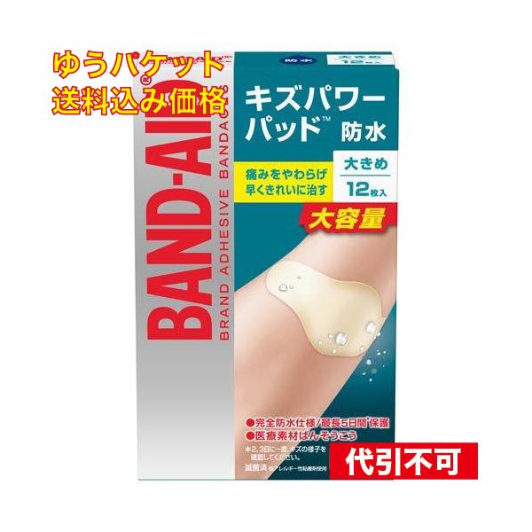 ゆうパケット）JJ バンドエイド キズパワーパッド 大きめ 12枚