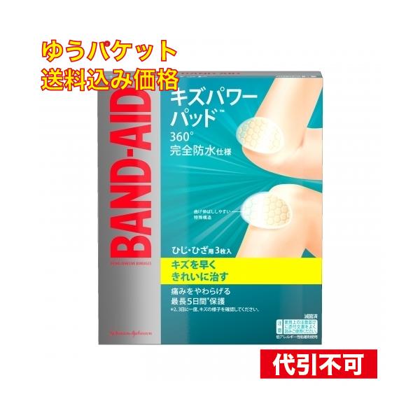 ゆうパケット）JJ バンドエイド キズパワーパッド ひじひざ用 3枚