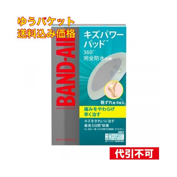 ゆうパケット）JJ バンドエイド キズパワーパッド 靴ずれ用 6枚