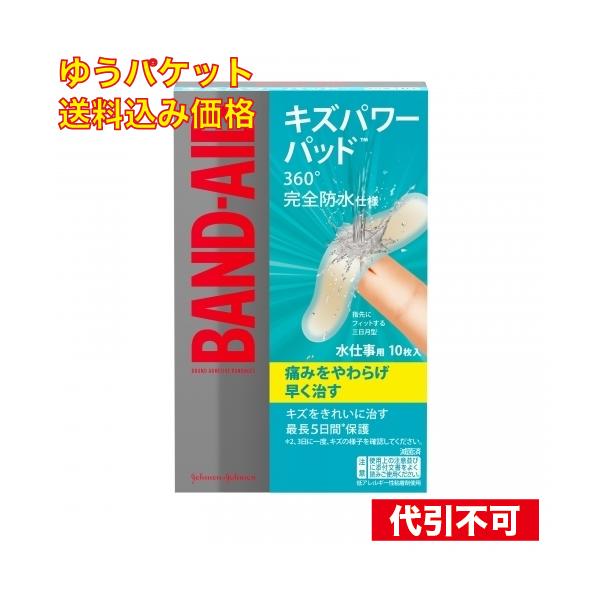 ゆうパケット）JJ バンドエイド キズパワーパッド 水仕事用 10枚