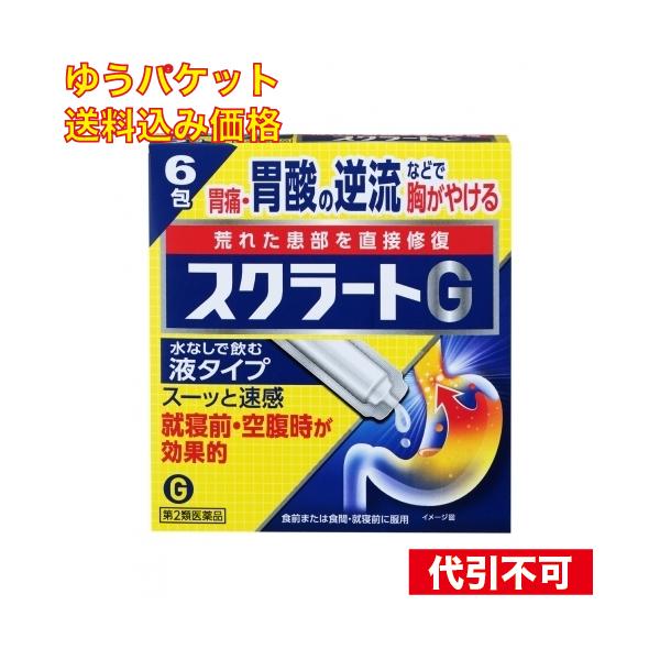ゆうパケット）【第2類医薬品】スクラートG 6包 4903301261117