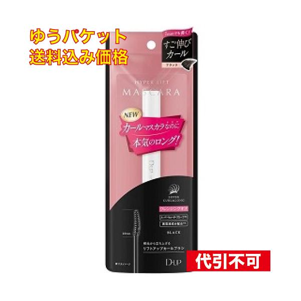 ゆうパケット送料込み】DUP ディーアップ ハイパーリフトマスカラ