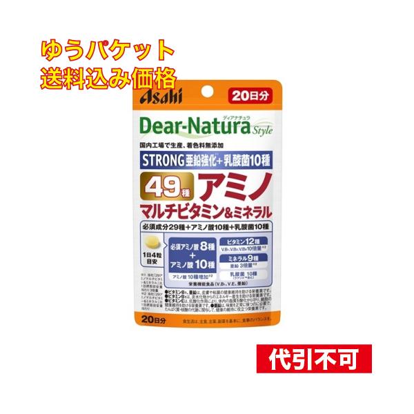 ゆうパケット）49アミノマルチビタミン 20日