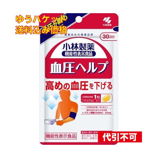 ゆうパケット）血圧ヘルプ 30粒