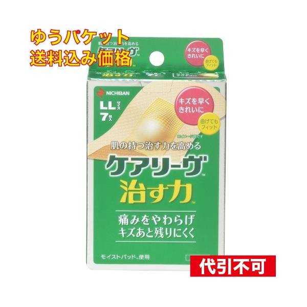 ゆうパケット）ケアリーヴ 治す力 LL 7枚入