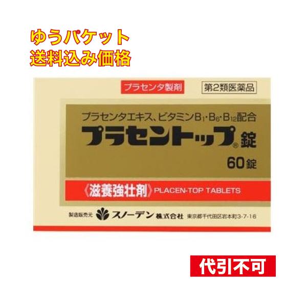 ゆうパケット）【第2類医薬品】プラセントップ錠 60錠