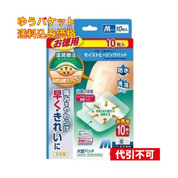 ゆうパケット）【管理医療機器】白十字 FC モイストヒーリングパッド お徳用 M 10枚入