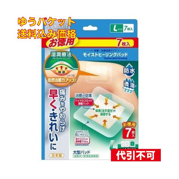 ゆうパケット）【管理医療機器】 白十字 FC モイストヒーリングパッド お徳用 L 7枚入