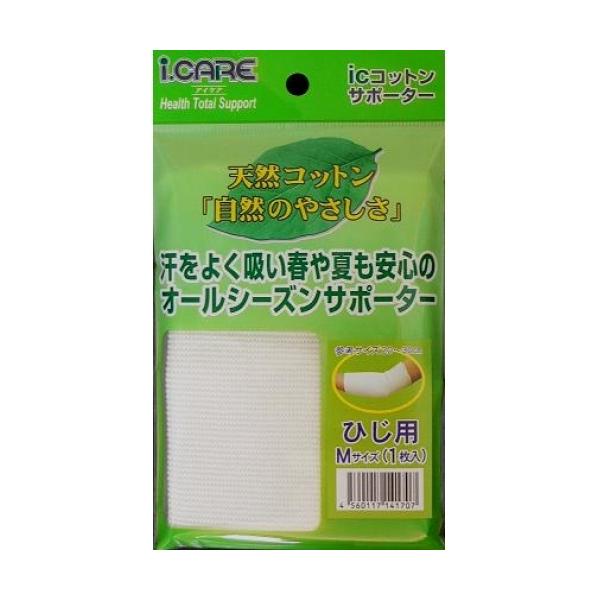 天然コットンを使用したお肌にやさしい薄型サポーター