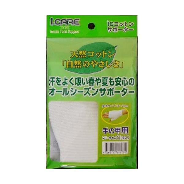 天然コットンを使用したお肌にやさしい薄型サポーター