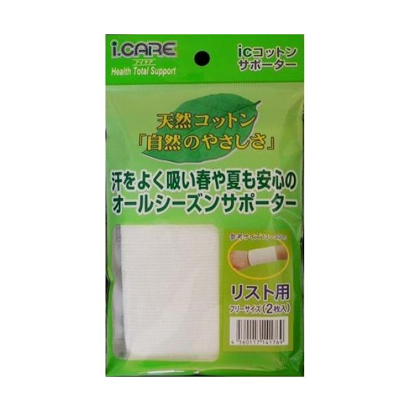 天然コットンを使用したお肌にやさしい薄型サポーター