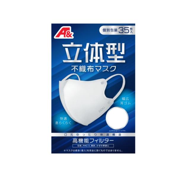 A&】立体型不織布マスク 35枚 : クスリのアオキ2号店ヤフー店 - 通販