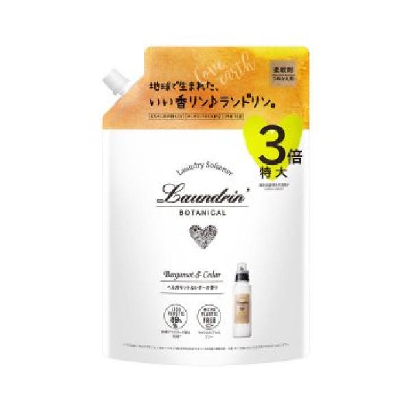 ランドリン ボタニカル ベルガモット＆シダーの香り 詰め替え 3倍サイズ 1290mL