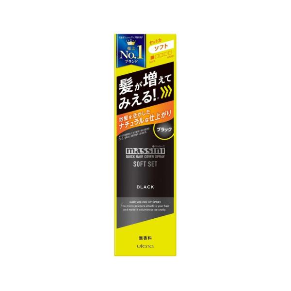 ウテナ マッシーニ ヘアカバースプレー ソフトセット ブラック 140g