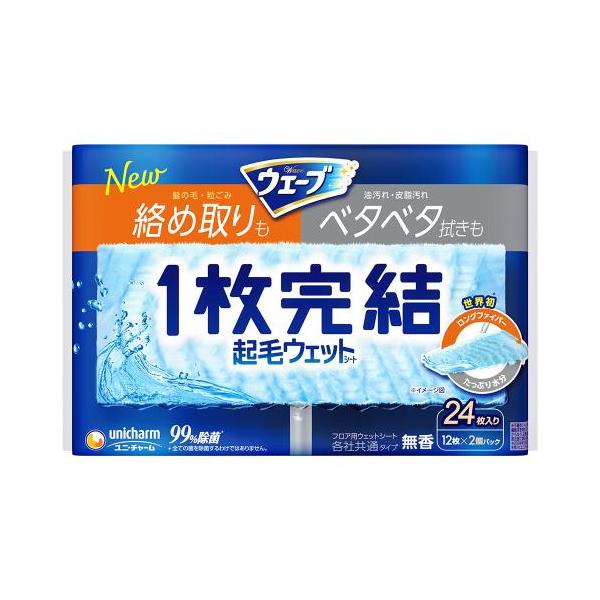 ウェーブ 1枚完結 フロア用 起毛ウェットシート 24枚入