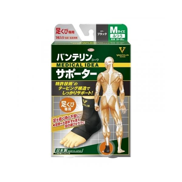 バンテリンコーワサポーター　足くび専用ふつうサイズ　ブラック