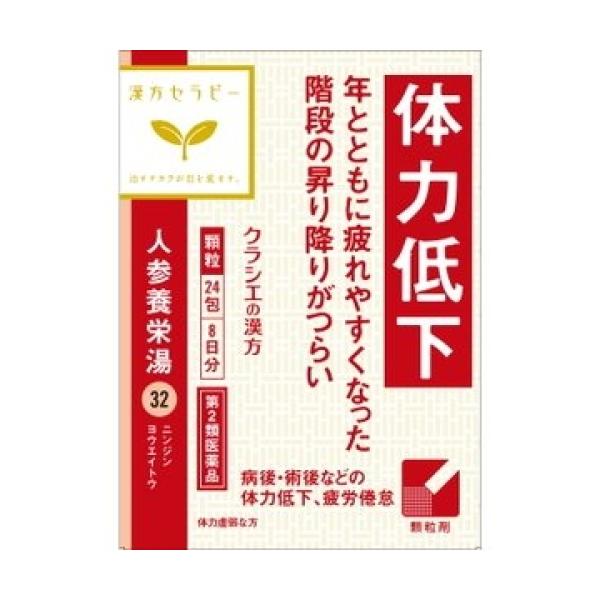 【第2類医薬品】人参養栄湯エキス顆粒クラシエ 24包