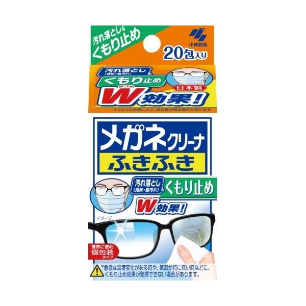 メガネクリーナ　ふきふき　くもり止め　２０包