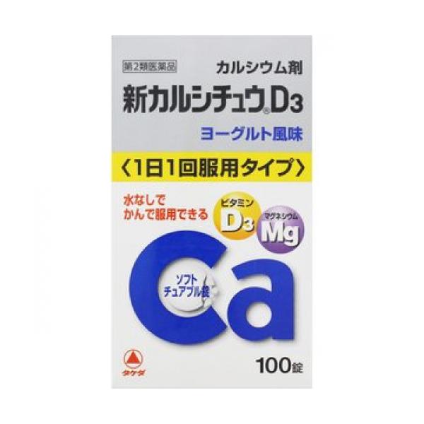 【第2類医薬品】新カルシチュウD3　100錠　4987123701907