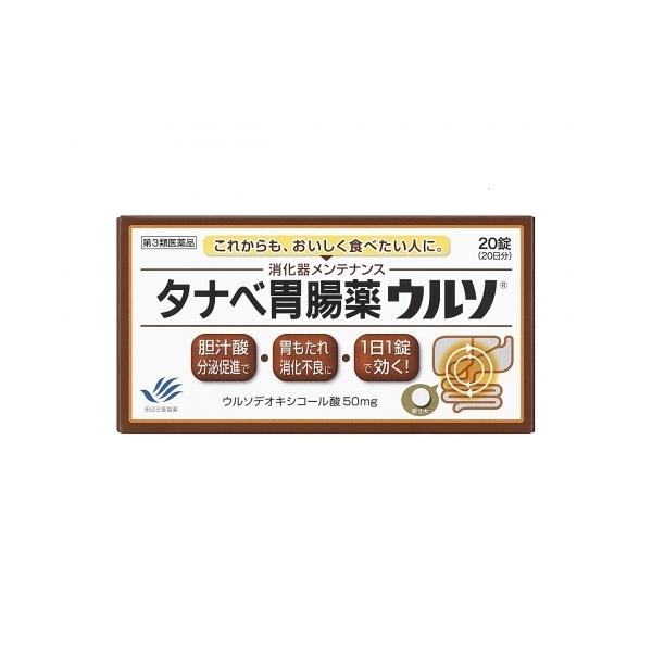 【第3類医薬品】　タナベ胃腸薬ウルソ　２０錠　4987128264605　
