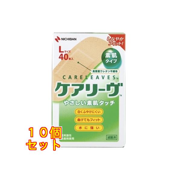 ケアリーヴ Lサイズ 40枚入×10個