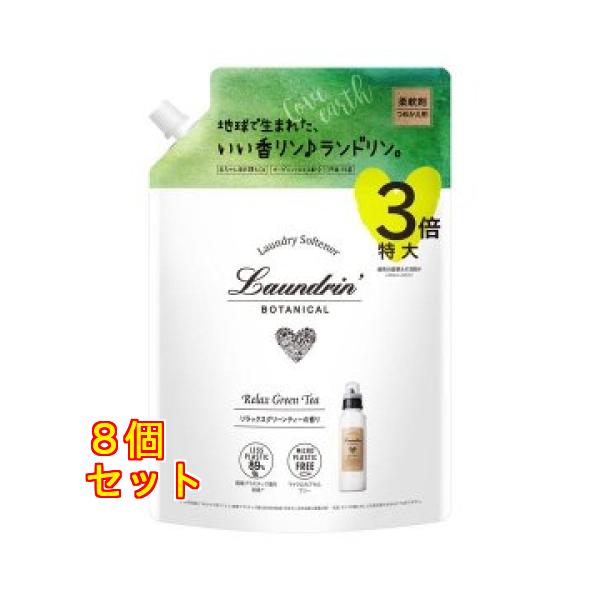 ランドリン ボタニカル リラックスグリーンティーの香り 詰替 3倍サイズ 1290mL×8個