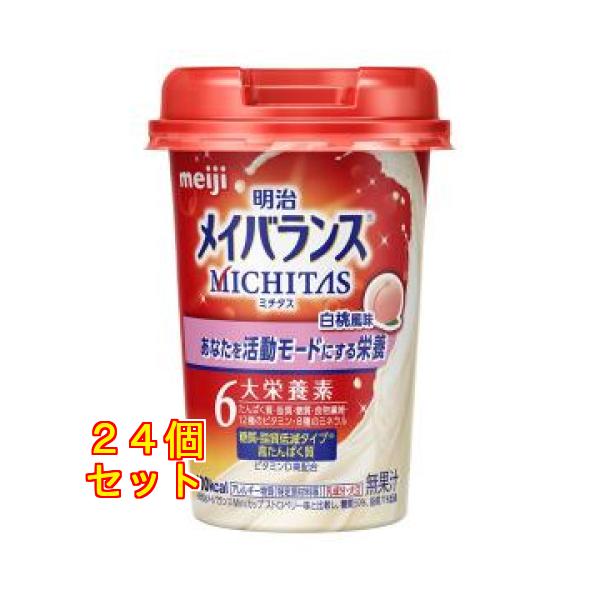 明治 メイバランス MICHITAS（ミチタス）カップ 白桃風味×24個