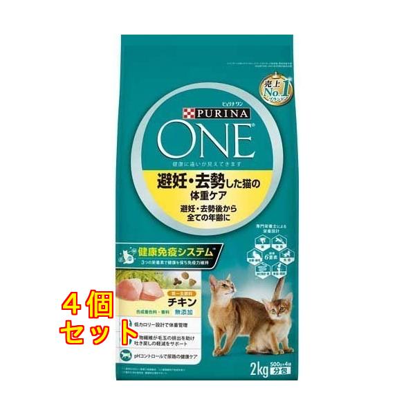 ネスレ ワン 避妊去勢体重チキン 2kg×4個