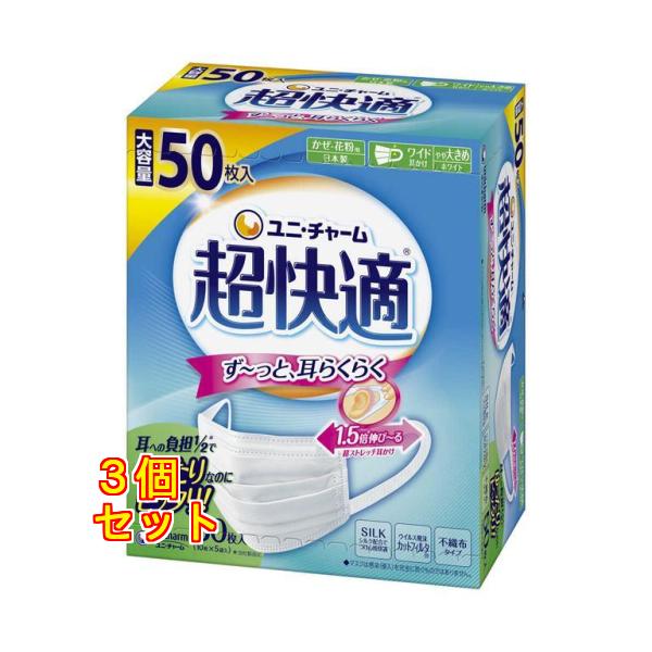 超快適マスク プリーツタイプ やや大きめ 50枚×3個 : クスリのアオキ2
