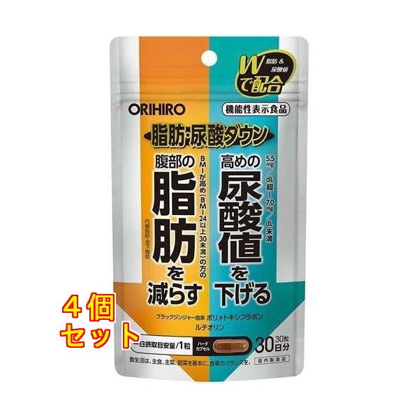 オリヒロ 脂肪・尿酸ダウン 30粒×4個