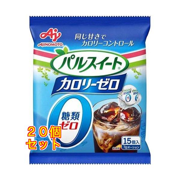 パルスイート カロリーゼロ ポーション 7g×15コ入×20個