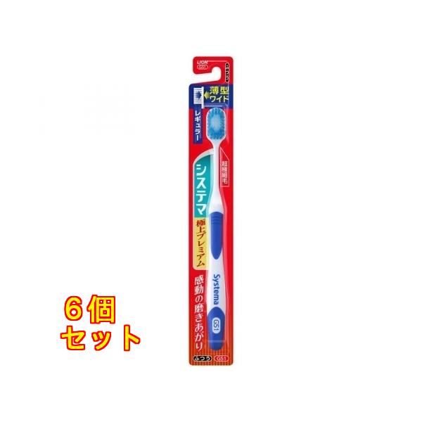 他サイト： システマハブラシ極上プレミアムレギュラーふつう※色の指定不可×6個の商品画像