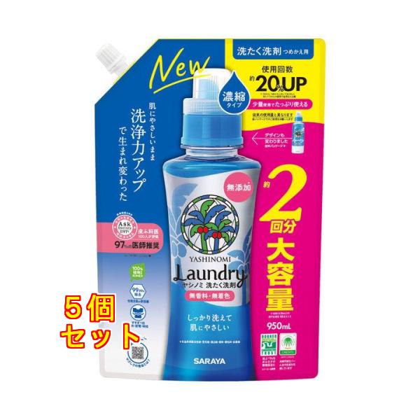 ヤシノミ洗たく洗剤 濃縮タイプ 詰め替え 大容量 950mL ×5個