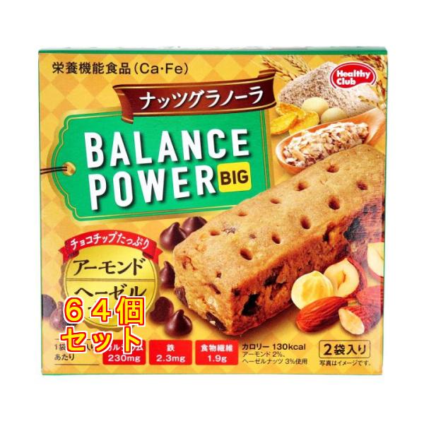 バランスパワー ビッグ ナッツグラノーラ 2本×2袋入×64個