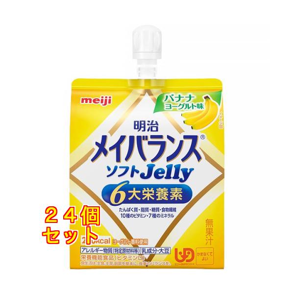 メイバランス ソフトJelly バナナヨーグルト味 125ml×24個