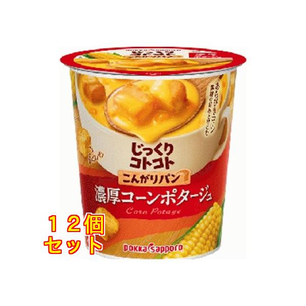 じっくりコトコト こんがりパン 濃厚コーンポタージュ 26.1g×12個