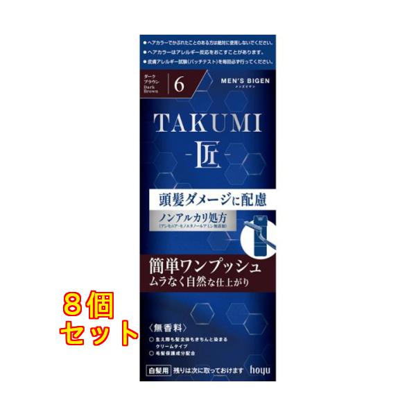 メンズ ビゲン TAKUMI 匠 6 ダークブラウン 男性白髪用×8個