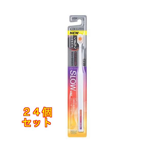 OCH-TUNE ハブラシ SLOW 1本 ※色は選べません×24個