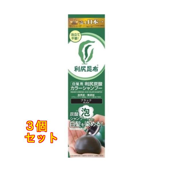 利尻炭酸カラーシャンプー 2本 & 利尻ヘア カラートリートメント 2本 利尻 炭酸カラーシャンプー ブラック 180g×3個 : クスリのアオキ2号店
