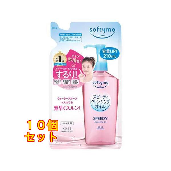 ソフティモ スピーディ クレンジングオイル 詰替 210ml×10個