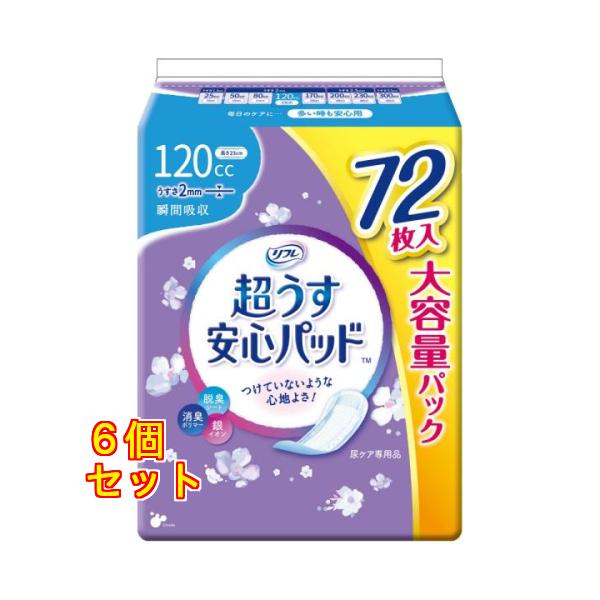 リフレ 超うす安心パッド 大容量パック 120cc 72枚入×6個