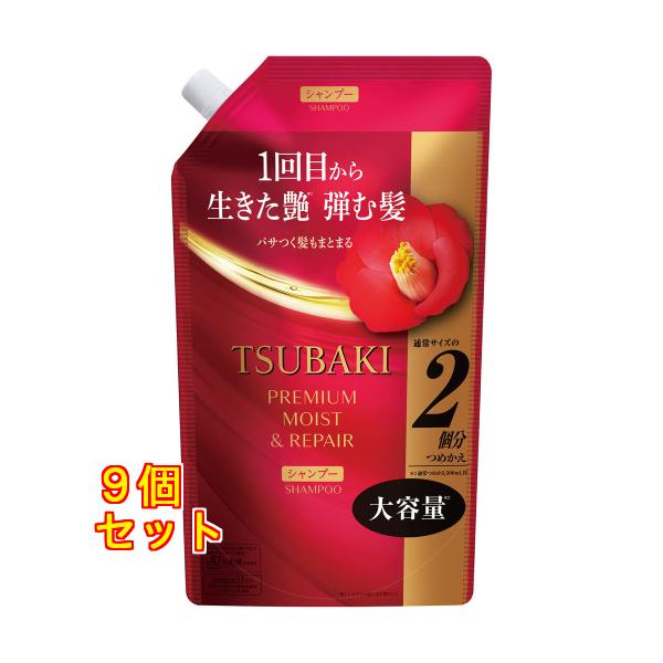 資生堂 ツバキ プレミアム モイスト&リペア シャンプー つめかえ用 600mL ×9個