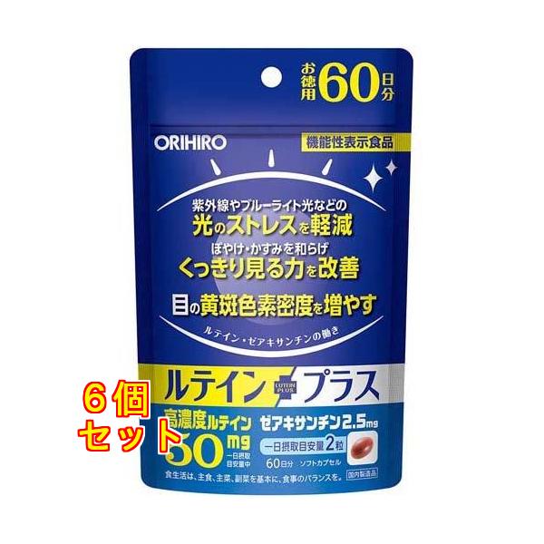オリヒロ ルテインプラス 60日分 120粒入×6個