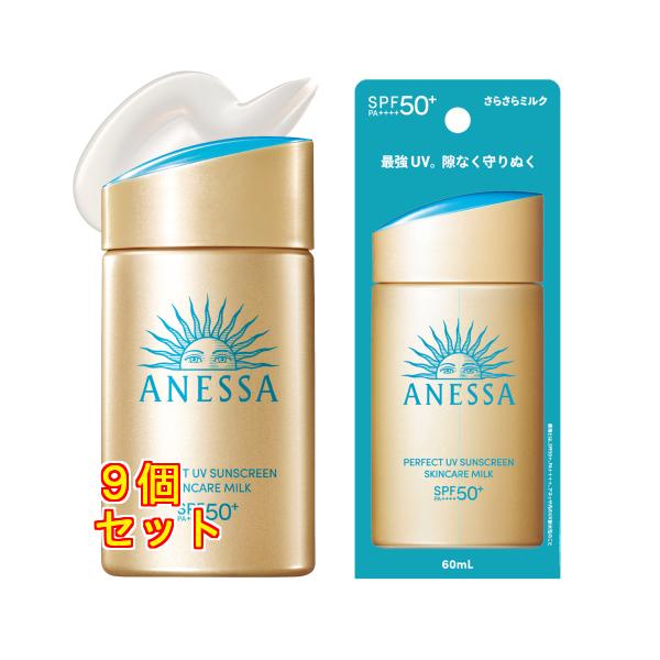 資生堂】 アネッサ パーフェクトUV スキンケアミルク NA 60ml×9個