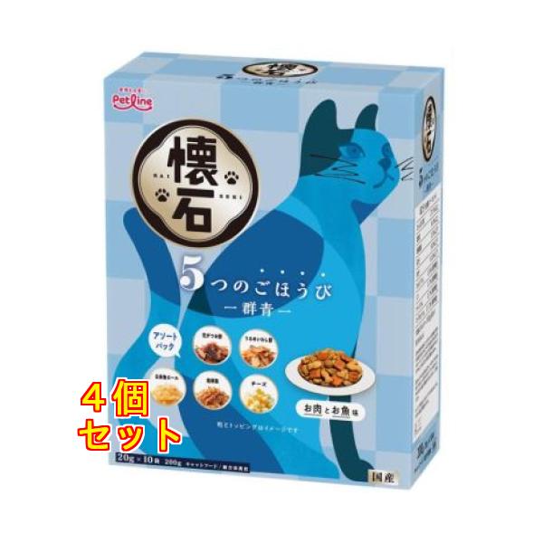 ペットライン 懐石 5つのごほうび 群青 200g（20g×10袋入り）×4個