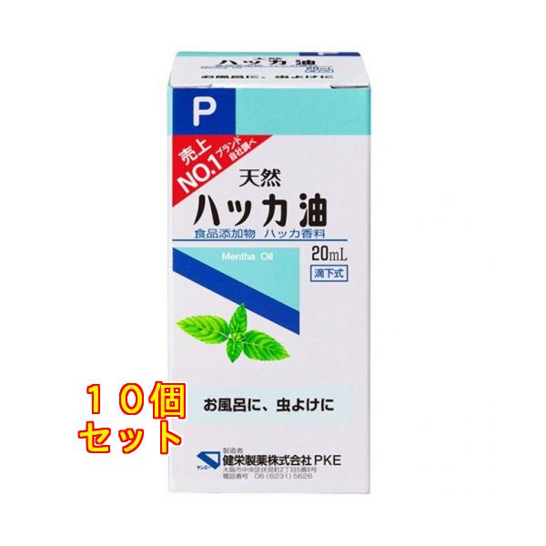 ★ハッカ油P 20mL×10個